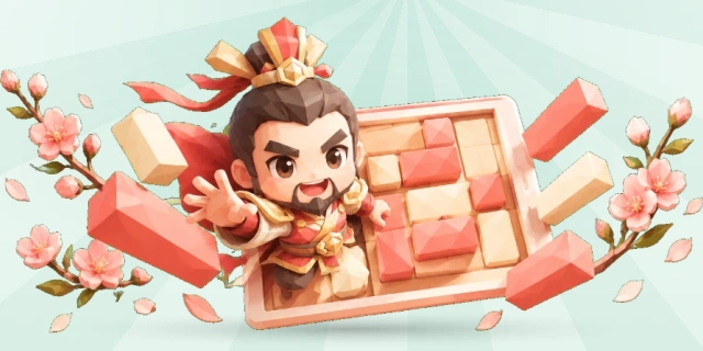 华容道